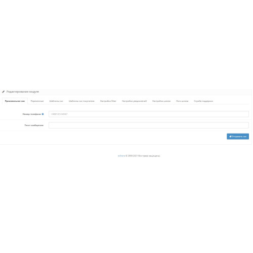 OCDEV.pro — модуль SMS та Viber сповіщень для OpenCart 3.x