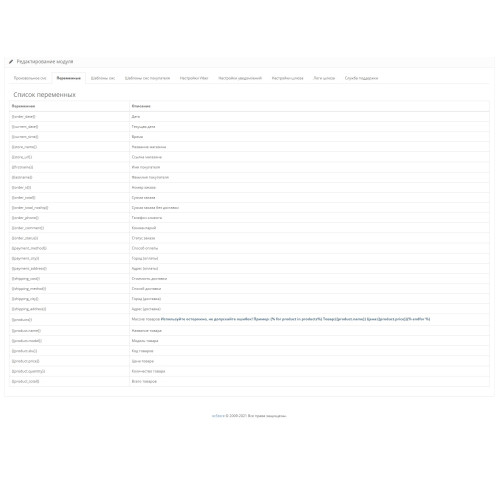 OCDEV.pro — модуль SMS та Viber сповіщень для OpenCart 3.x
