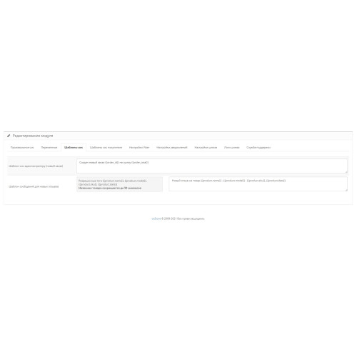 OCDEV.pro — модуль SMS та Viber сповіщень для OpenCart 3.x