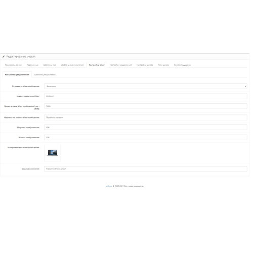 OCDEV.pro — модуль SMS та Viber сповіщень для OpenCart 3.x
