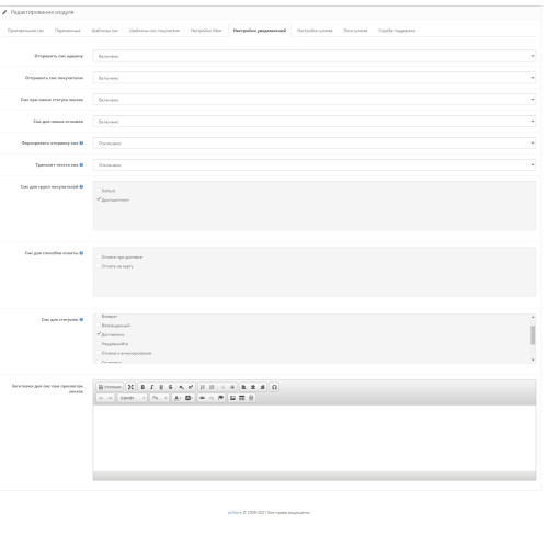 OCDEV.pro — модуль SMS та Viber сповіщень для OpenCart 3.x