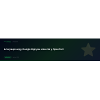 Integrating Google Customer Reviews code into OpenCart