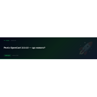 Реліз OpenCart 3.0.4.0 - що нового?