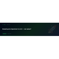 Новий реліз OpenCart 4.1.0.0 – які зміни?
