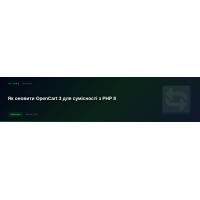 Як оновити OpenCart 3 для сумісності з PHP 8