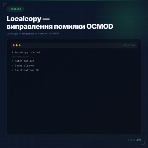 Localcopy — виправлення помилок встановлення OCMOD в OpenCart