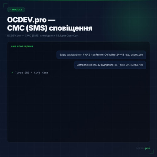 OCDEV.pro — модуль SMS та Viber сповіщень для OpenCart 3.x
