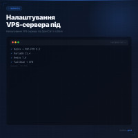 Налаштування VPS-сервера під OpenCart / ocStore