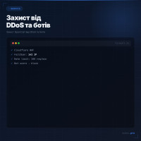 Захист OpenCart від DDoS та ботів