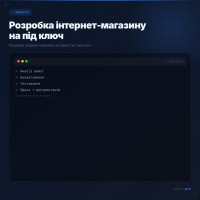 Розробка інтернет-магазину на OpenCart під ключ