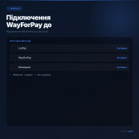 Підключення WayForPay до OpenCart